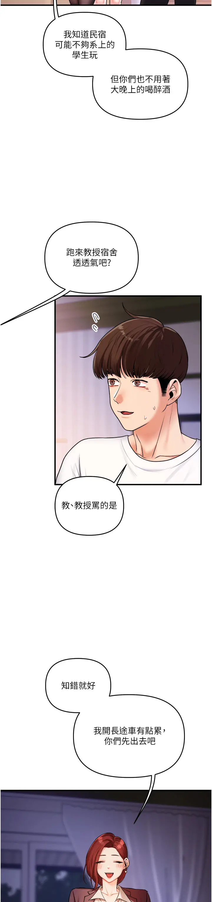 第35话  约肉便器野外发洩_玩转学姊