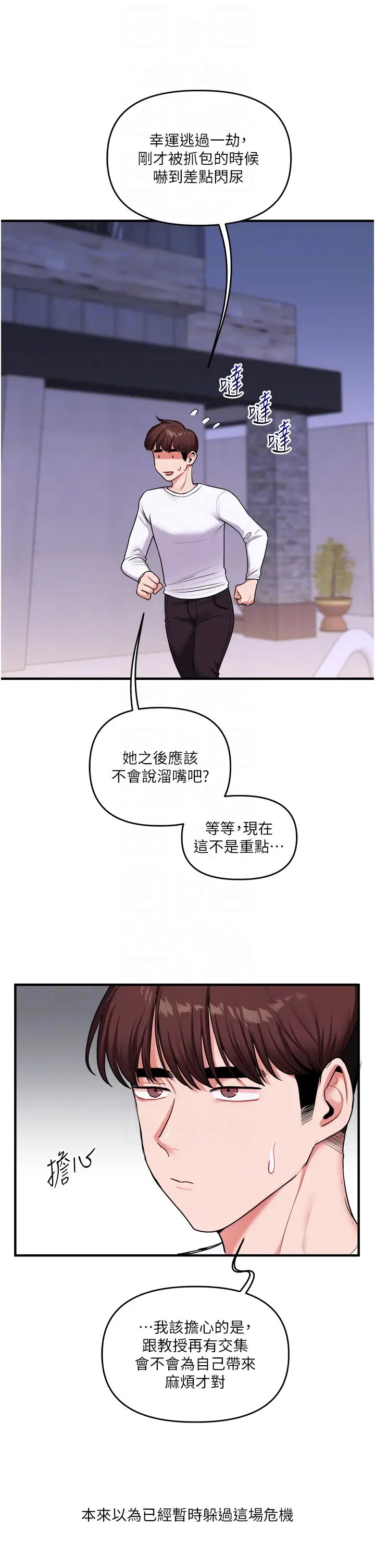 第35话  约肉便器野外发洩_玩转学姊