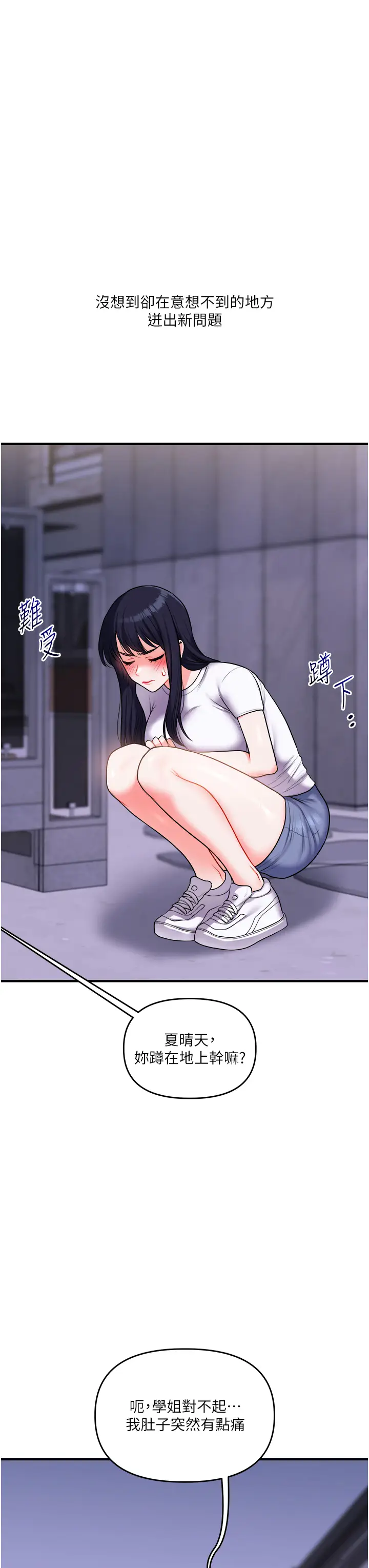 第35话  约肉便器野外发洩_玩转学姊