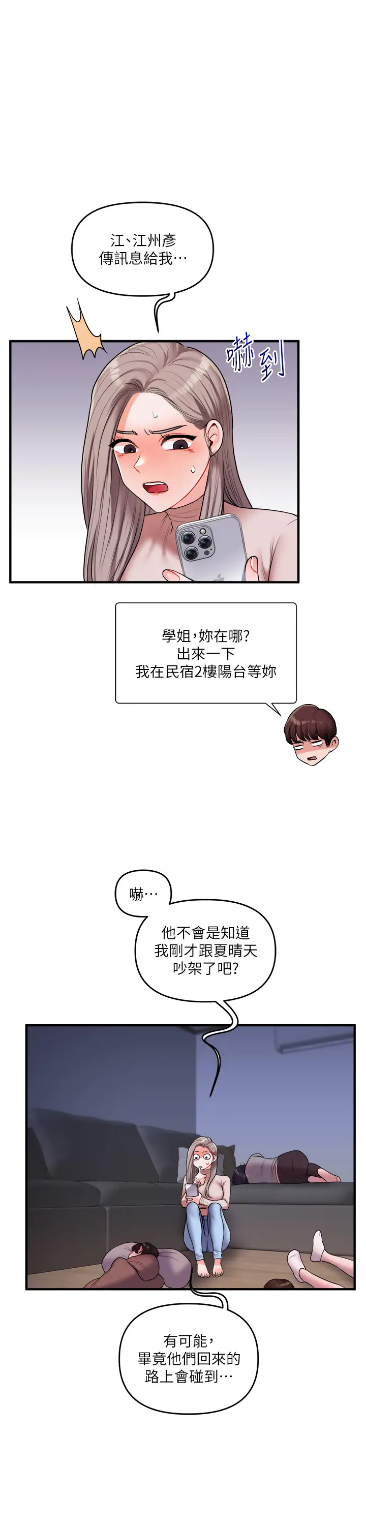 第35话  约肉便器野外发洩_玩转学姊