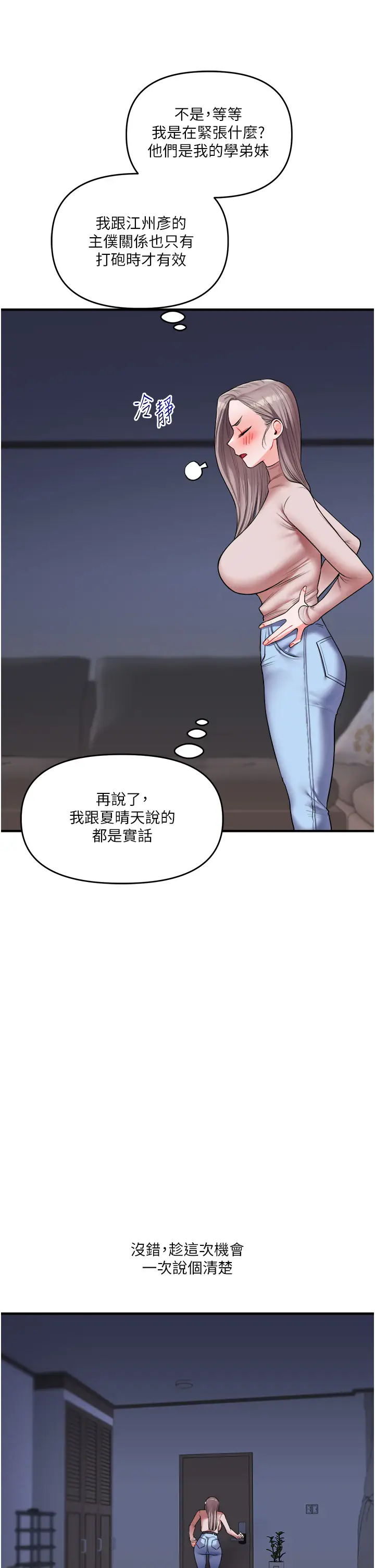 第35话  约肉便器野外发洩_玩转学姊