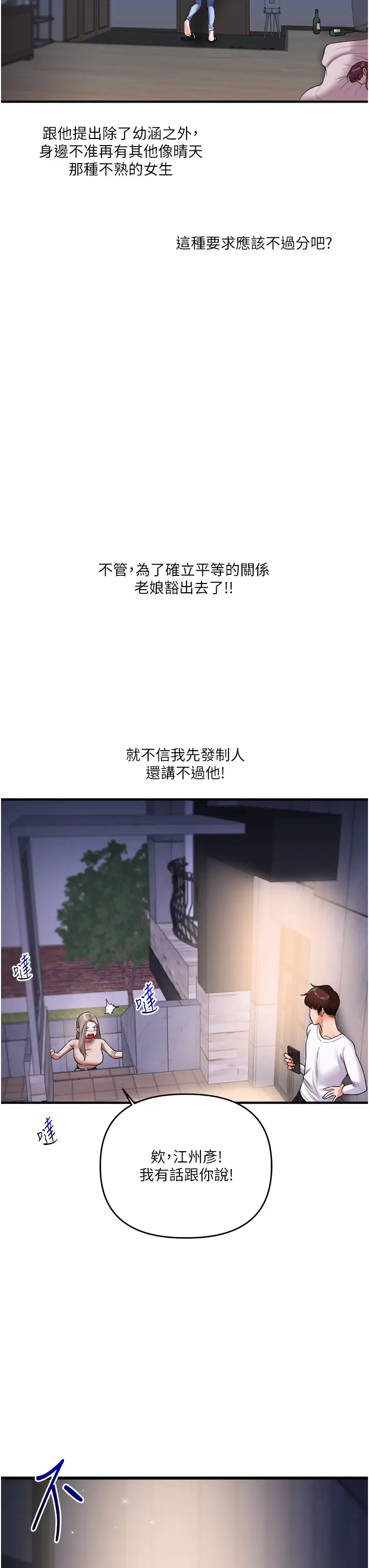第35话  约肉便器野外发洩_玩转学姊