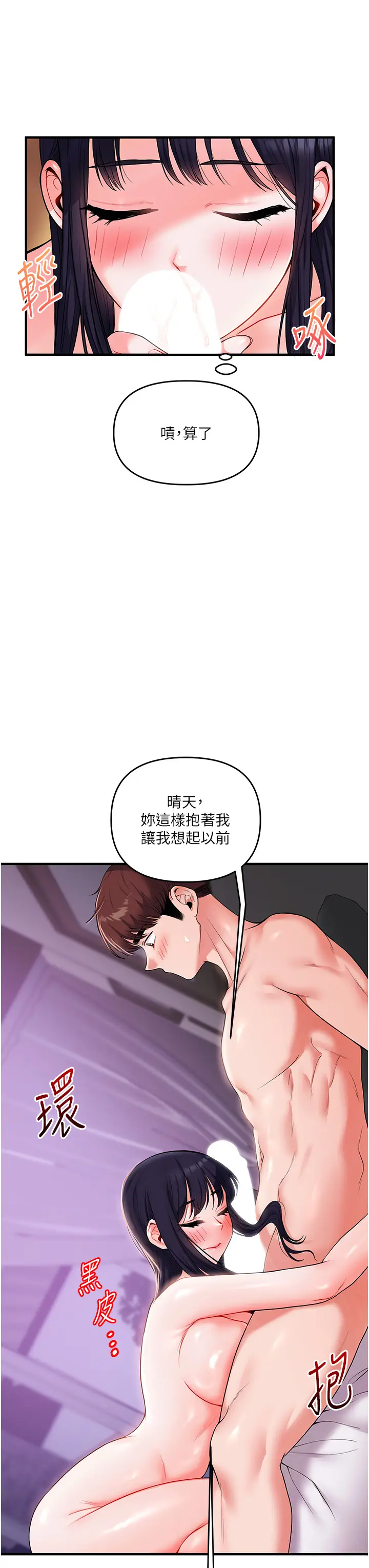 第34话  摸黑帮对方服务♥_玩转学姊