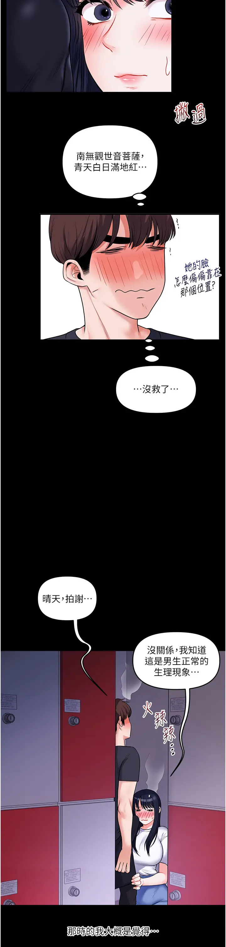 第34话  摸黑帮对方服务♥_玩转学姊