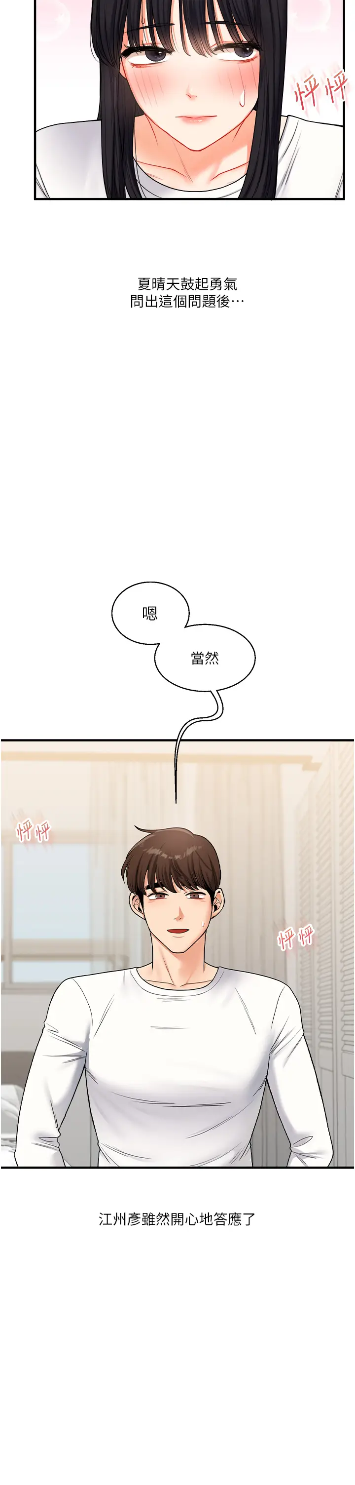 第33话  开苞校园清纯女神_玩转学姊