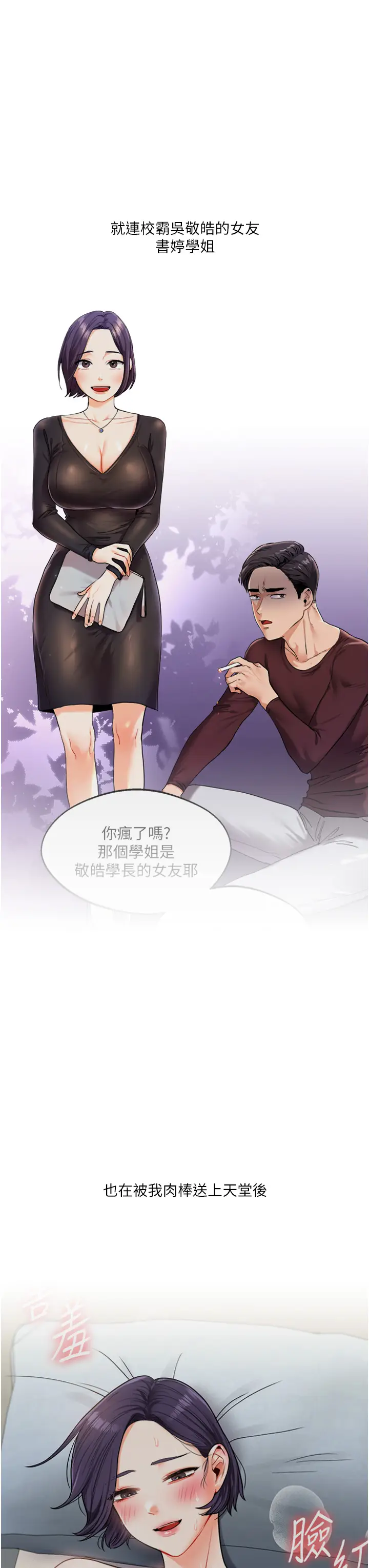 第32话  处女的酒后邀约_玩转学姊