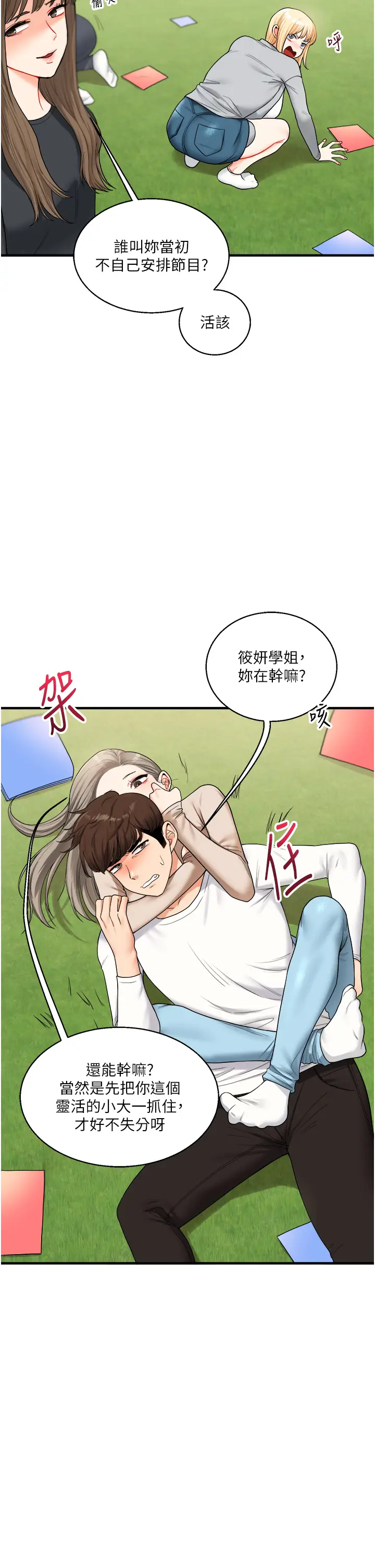 第32话  处女的酒后邀约_玩转学姊
