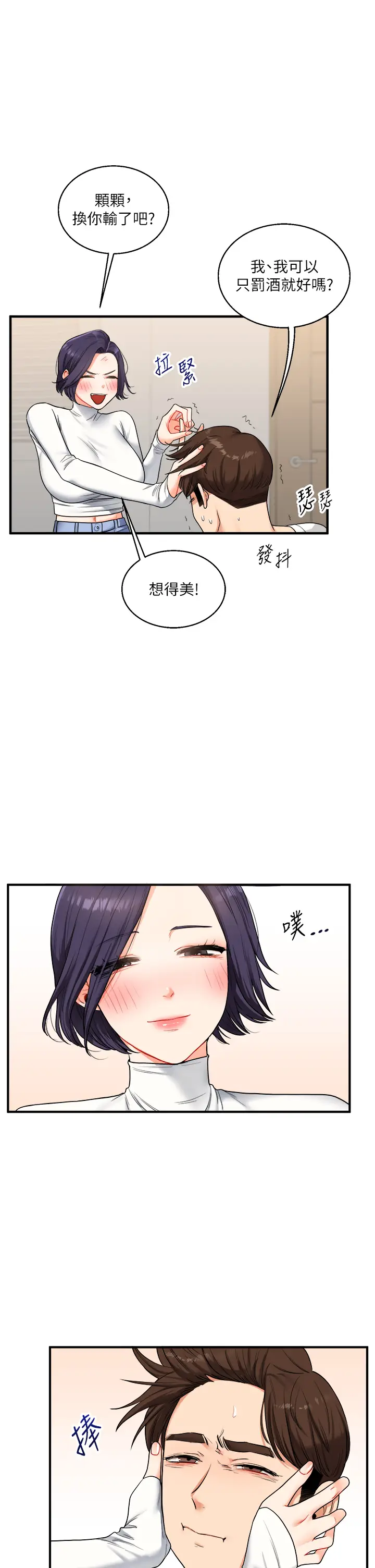 第32话  处女的酒后邀约_玩转学姊
