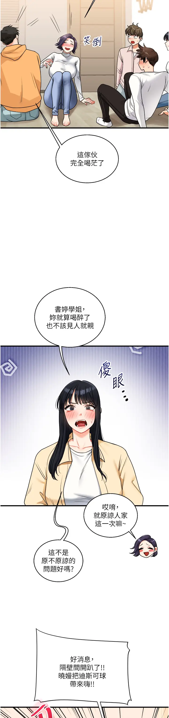 第32话  处女的酒后邀约_玩转学姊