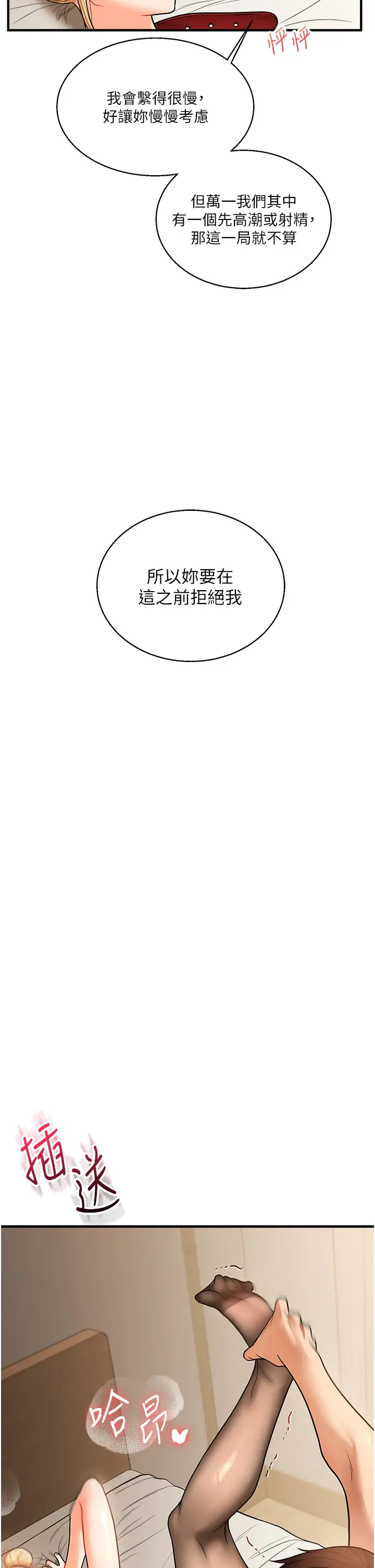 第31话  主人想要的，我都给♡_玩转学姊