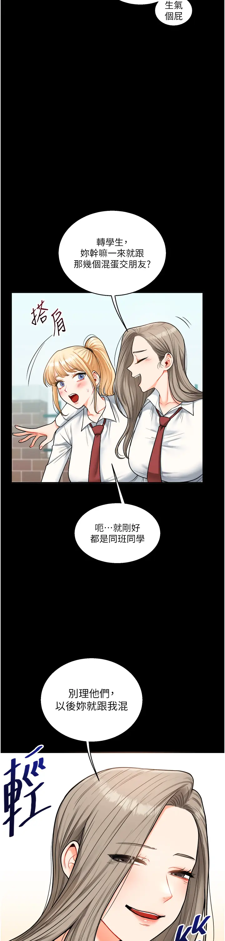 第31话  主人想要的，我都给♡_玩转学姊