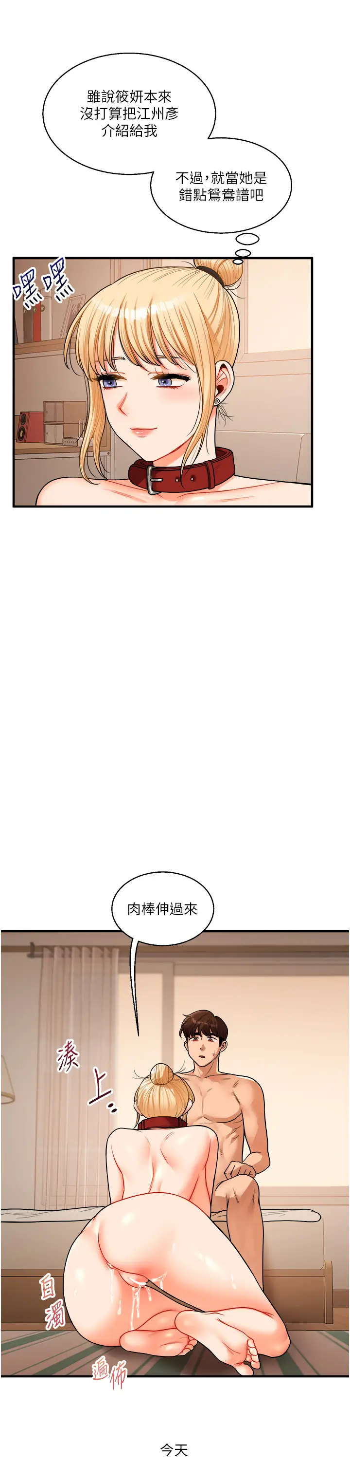第31话  主人想要的，我都给♡_玩转学姊