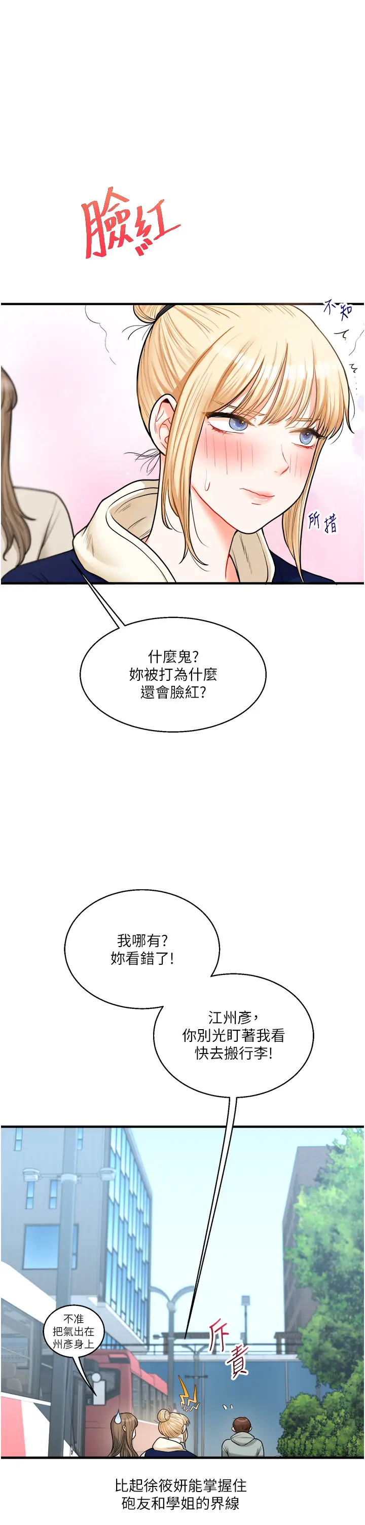 第31话  主人想要的，我都给♡_玩转学姊