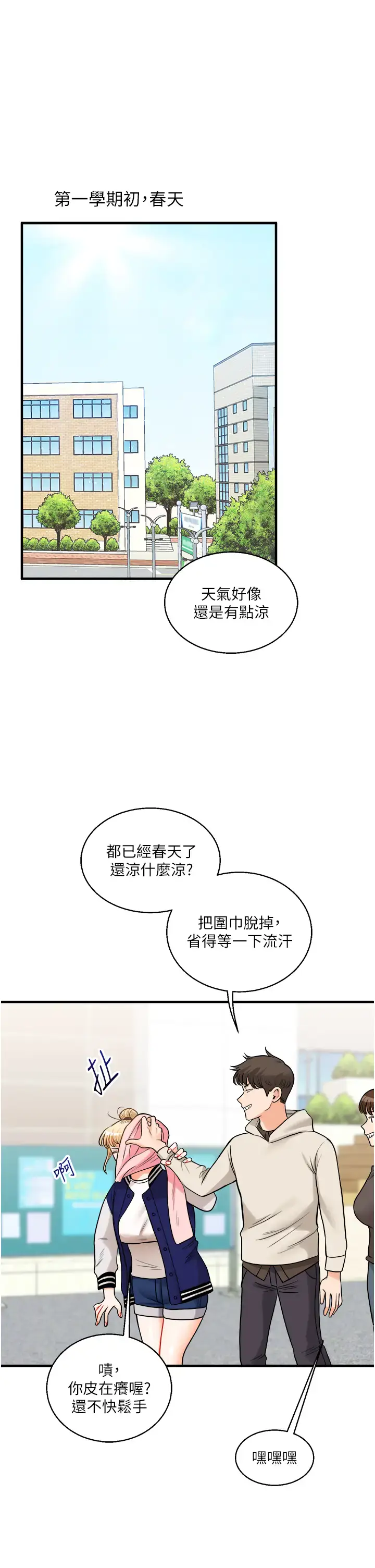 第30话  进阶版狗鍊play_玩转学姊