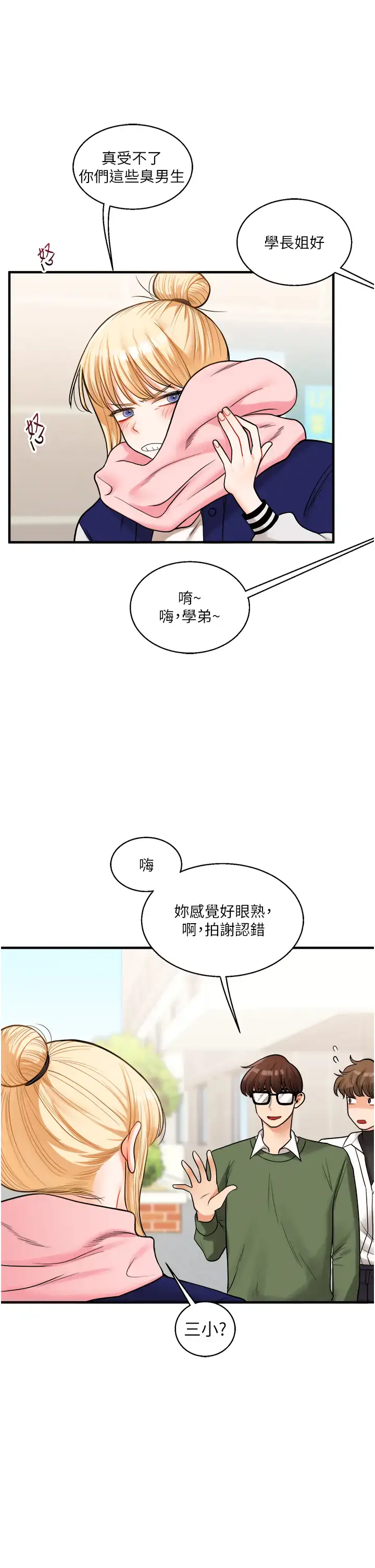 第30话  进阶版狗鍊play_玩转学姊