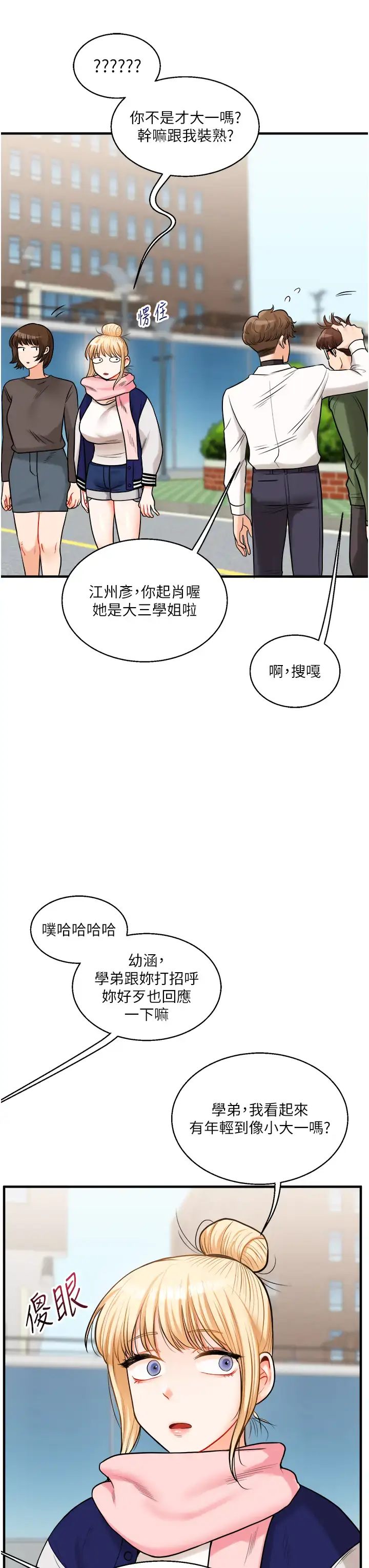第30话  进阶版狗鍊play_玩转学姊