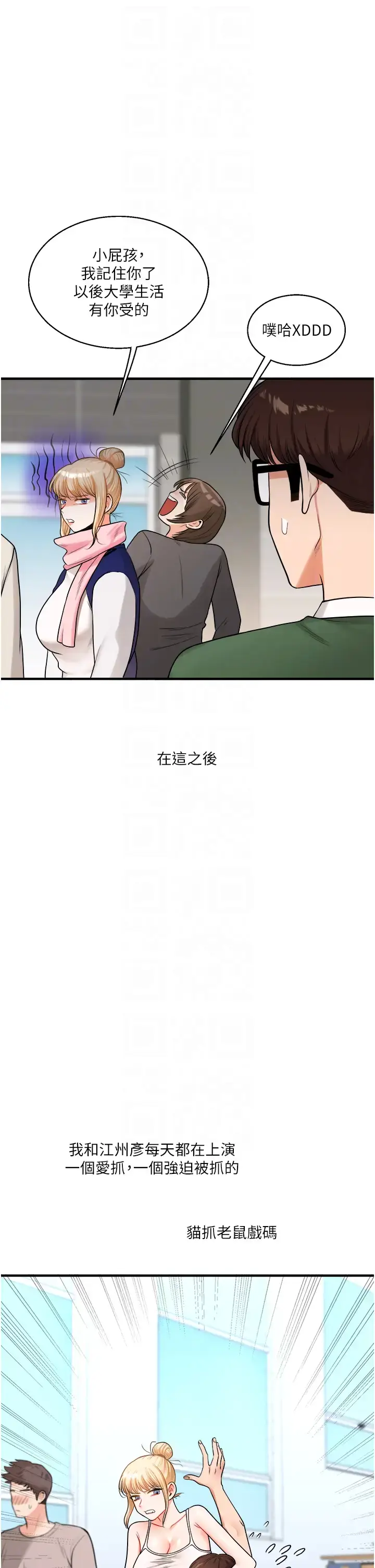 第30话  进阶版狗鍊play_玩转学姊