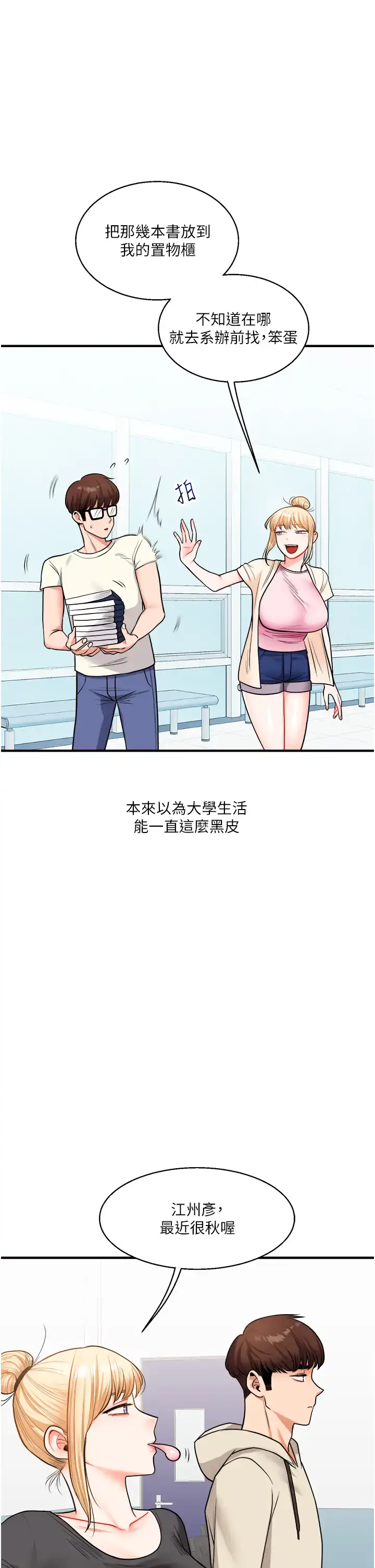 第30话  进阶版狗鍊play_玩转学姊