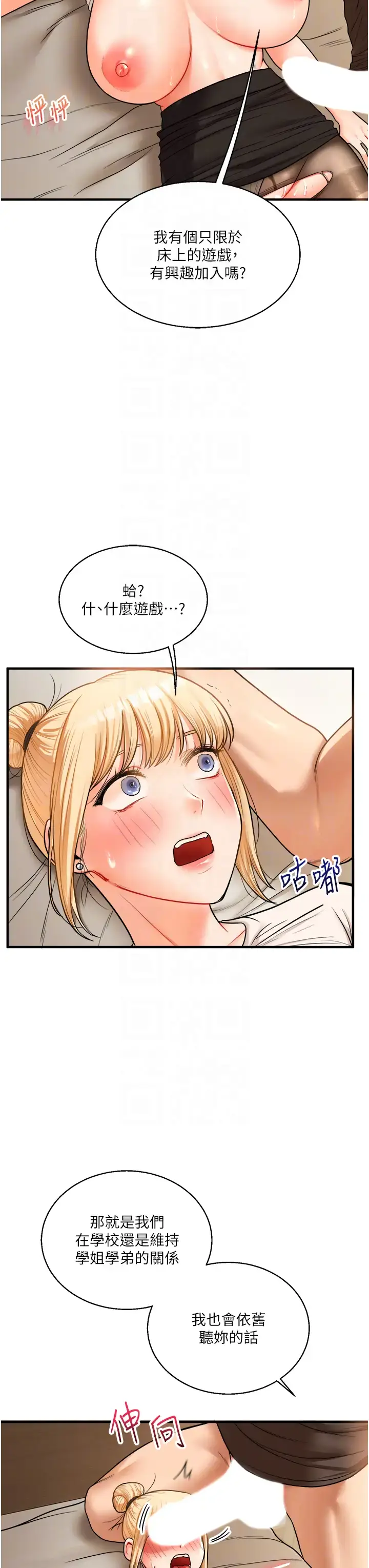 第30话  进阶版狗鍊play_玩转学姊