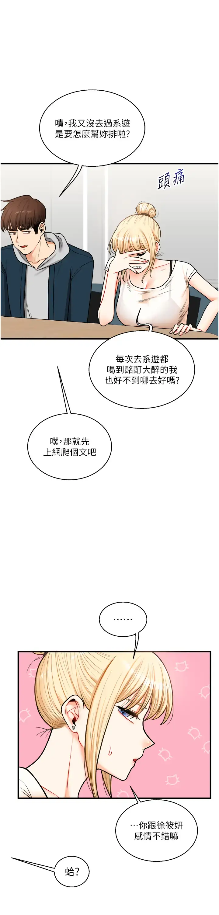 第28话  小菊开箱仪式开始!_玩转学姊