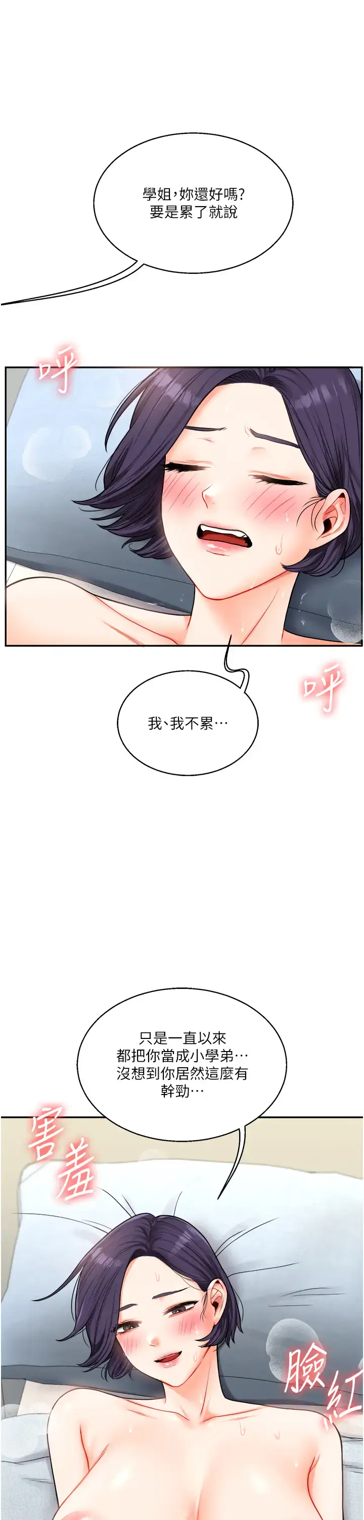 第27话  别过来，小心我湿给你看_玩转学姊