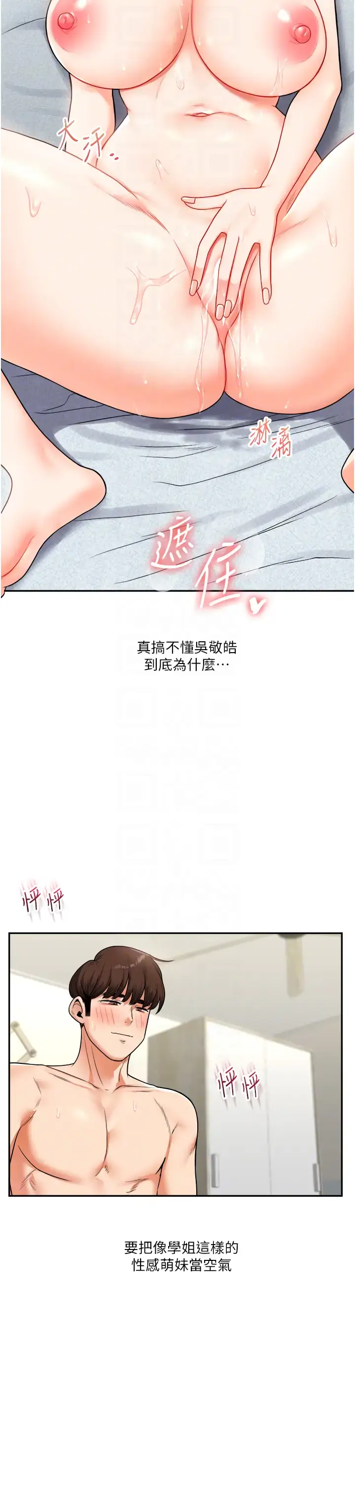 第27话  别过来，小心我湿给你看_玩转学姊