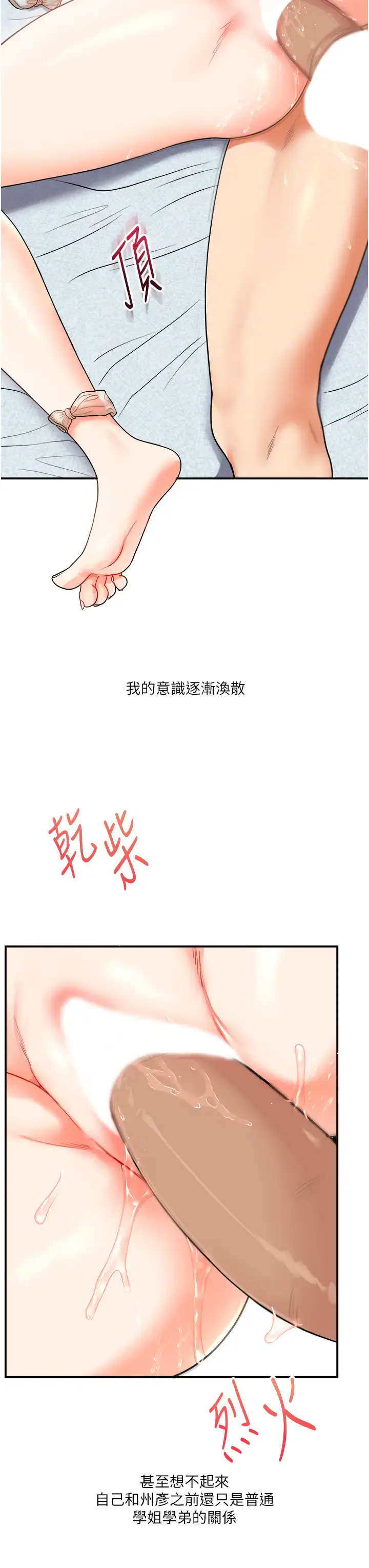 第27话  别过来，小心我湿给你看_玩转学姊