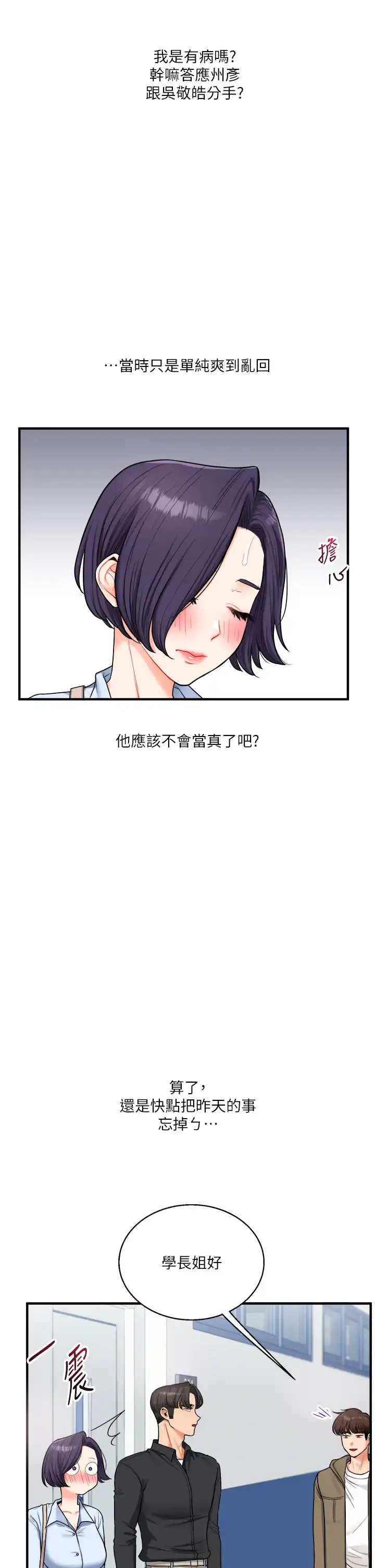 第27话  别过来，小心我湿给你看_玩转学姊