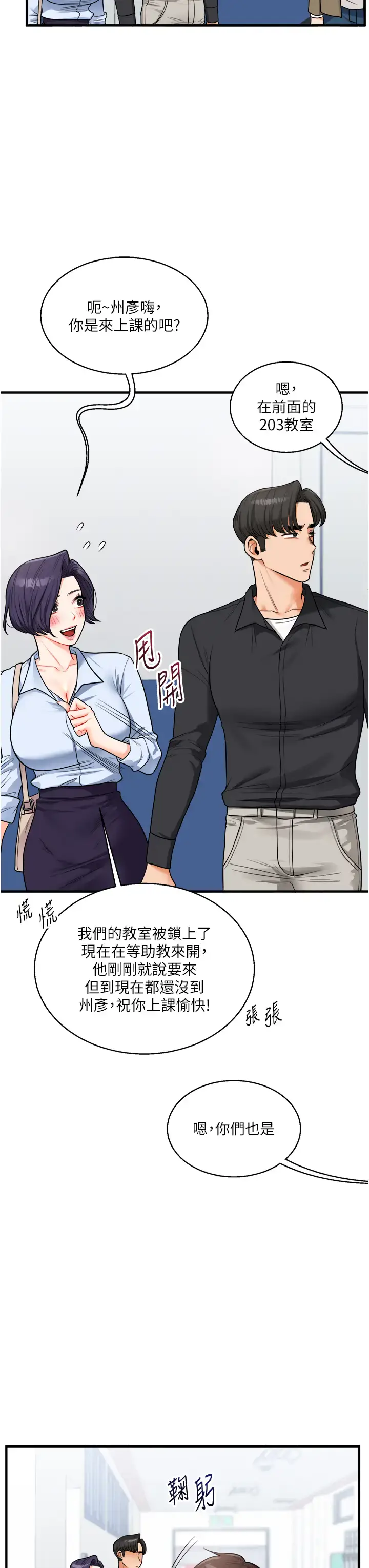 第27话  别过来，小心我湿给你看_玩转学姊