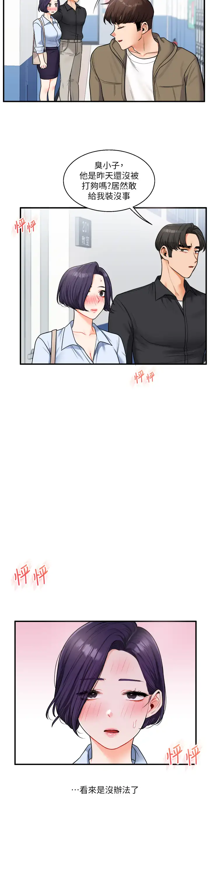 第27话  别过来，小心我湿给你看_玩转学姊