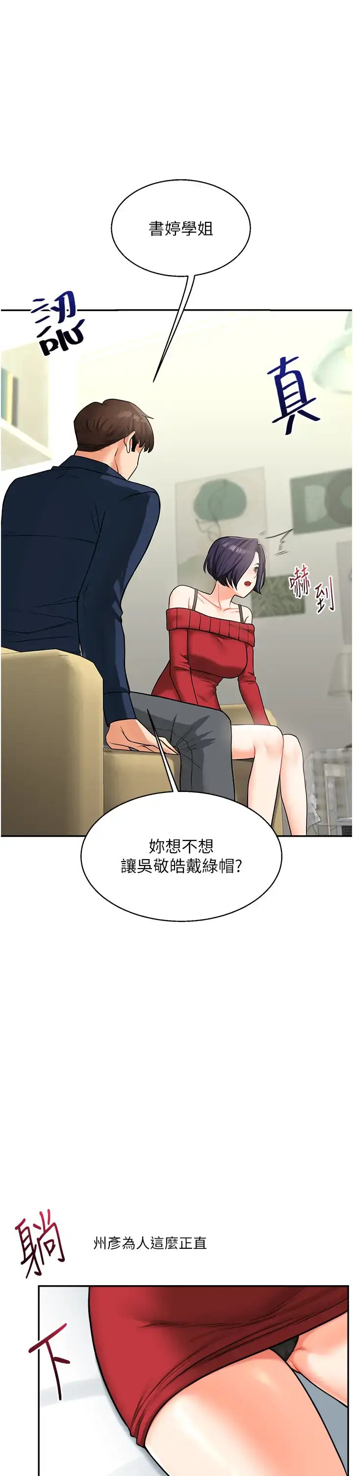 第26话  用巨鵰浇灌枯井_玩转学姊