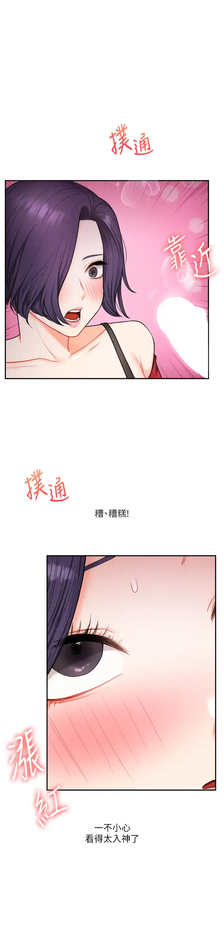第26话  用巨鵰浇灌枯井_玩转学姊