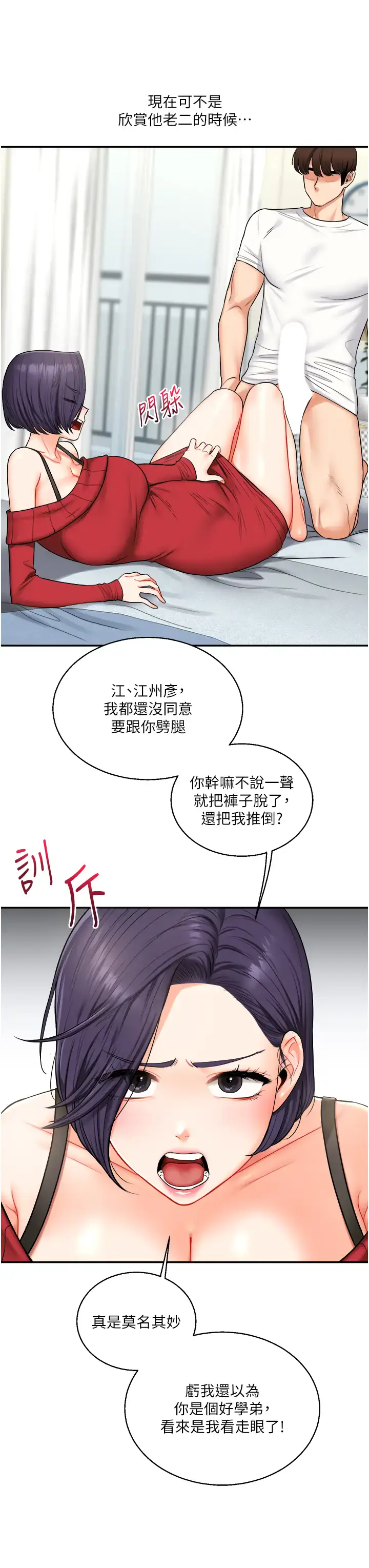 第26话  用巨鵰浇灌枯井_玩转学姊