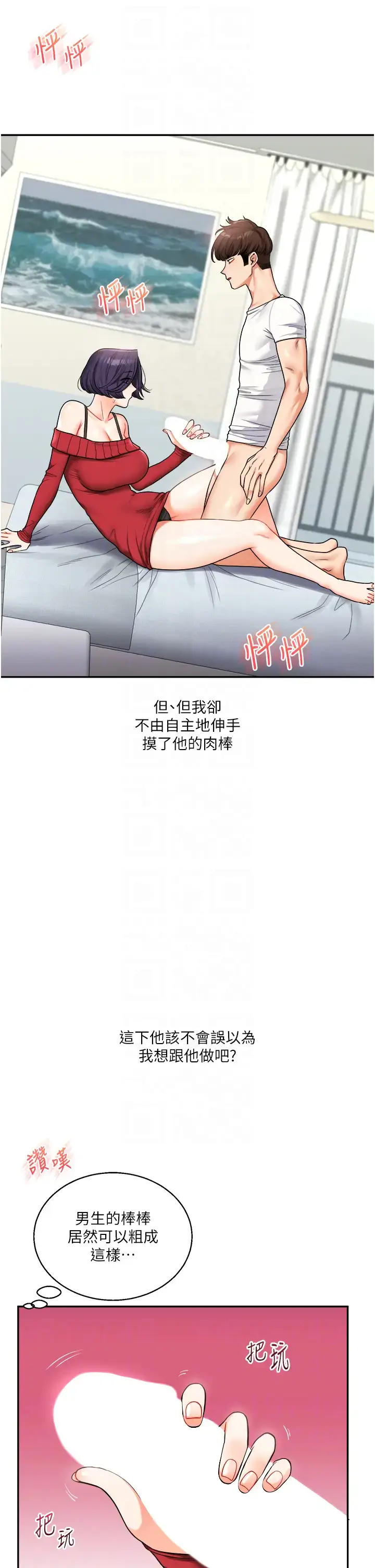 第26话  用巨鵰浇灌枯井_玩转学姊