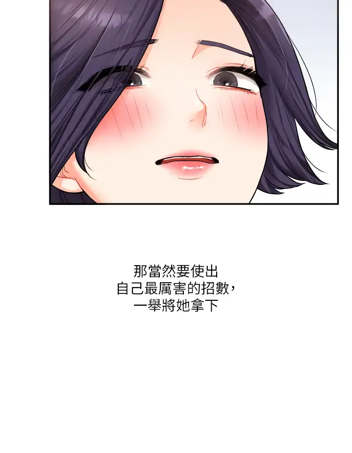 第26话  用巨鵰浇灌枯井_玩转学姊