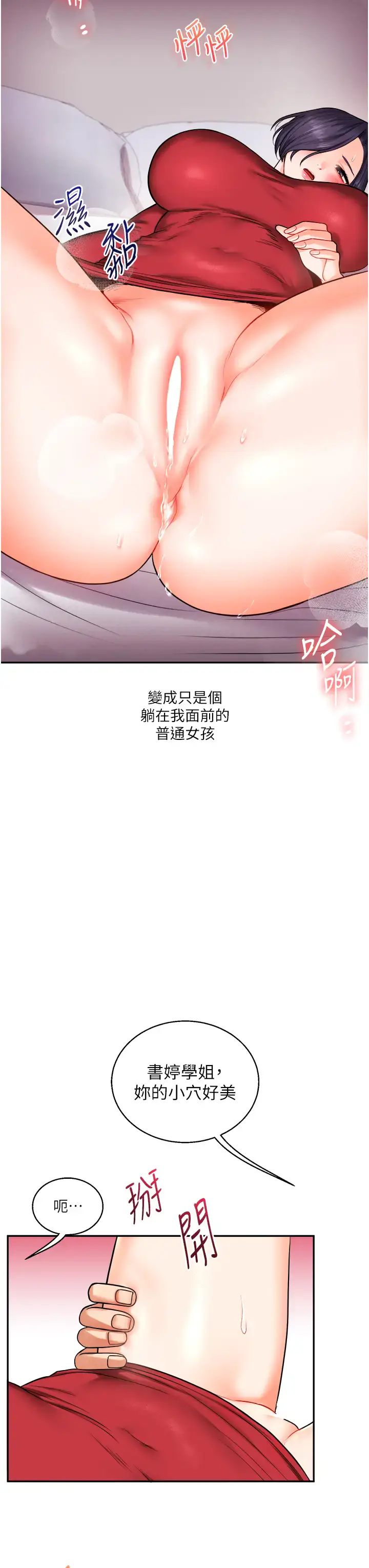 第26话  用巨鵰浇灌枯井_玩转学姊