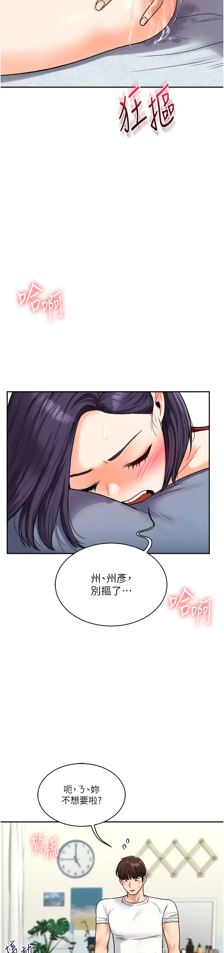 第26话  用巨鵰浇灌枯井_玩转学姊