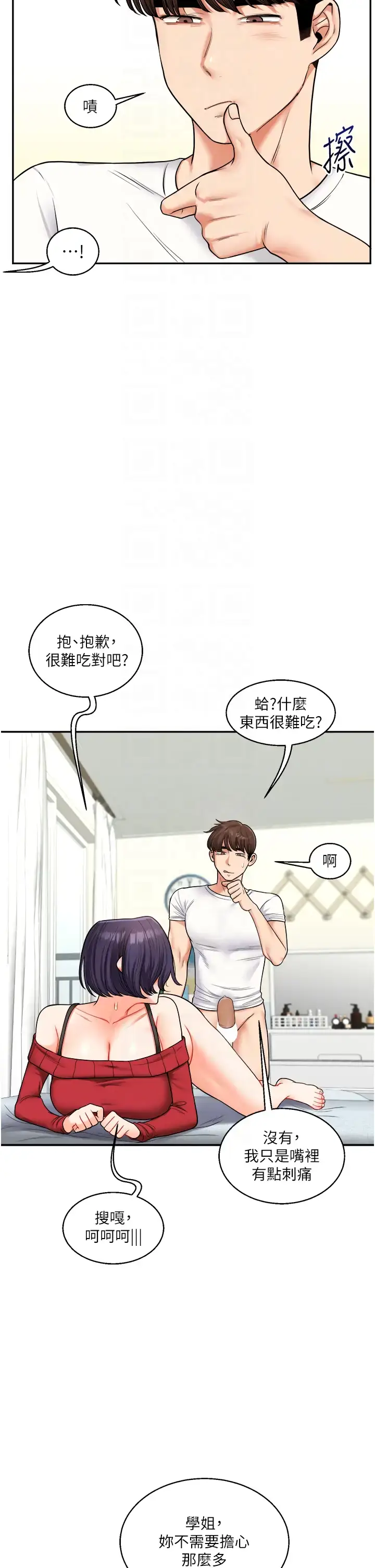 第26话  用巨鵰浇灌枯井_玩转学姊