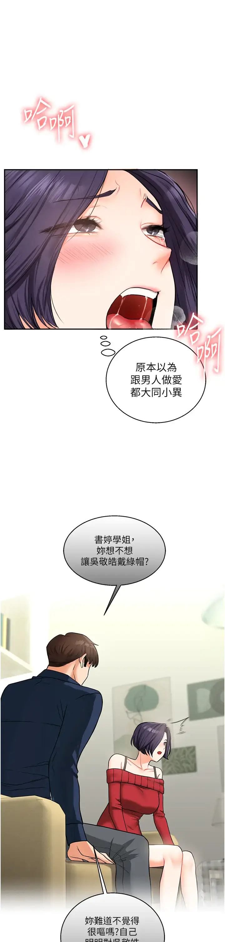 第26话  用巨鵰浇灌枯井_玩转学姊