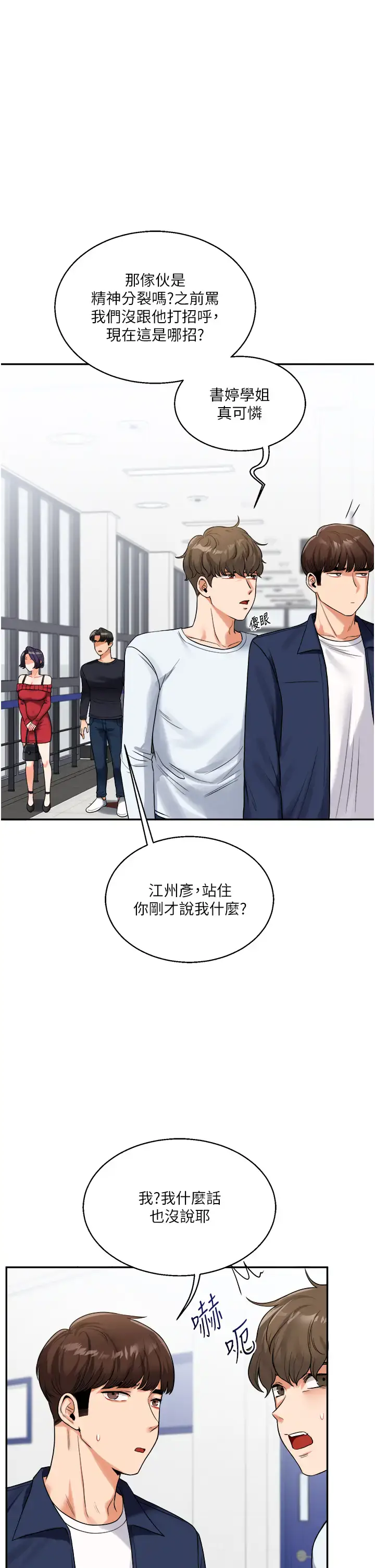 第25话  让学姐见识无敌斩男「棍」_玩转学姊