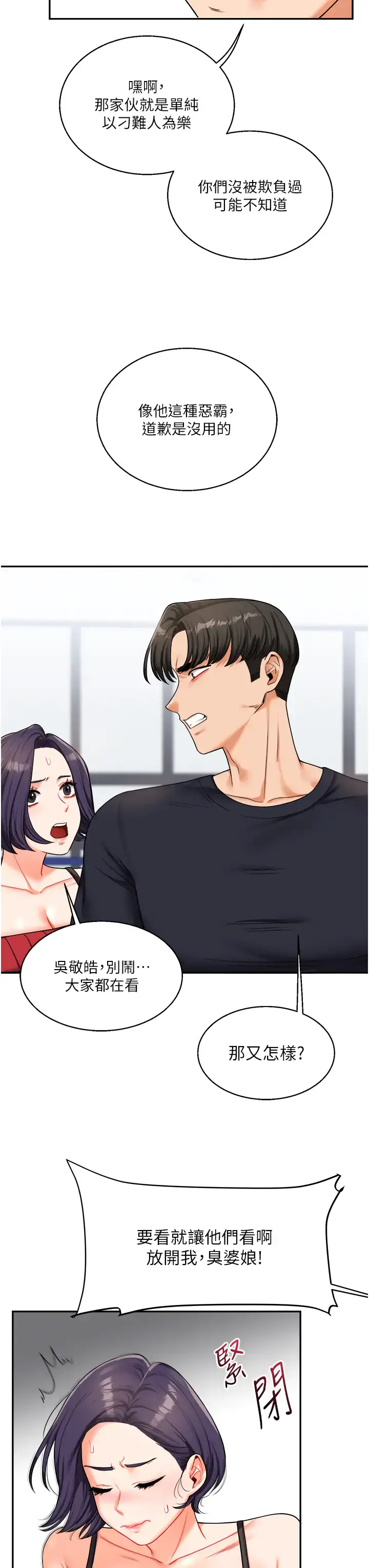 第25话  让学姐见识无敌斩男「棍」_玩转学姊