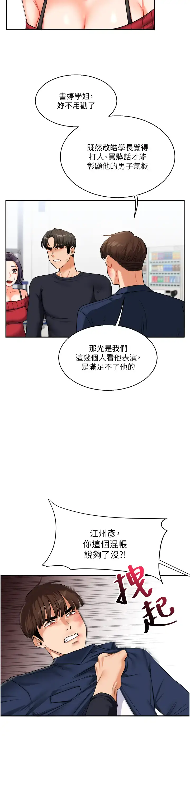 第25话  让学姐见识无敌斩男「棍」_玩转学姊