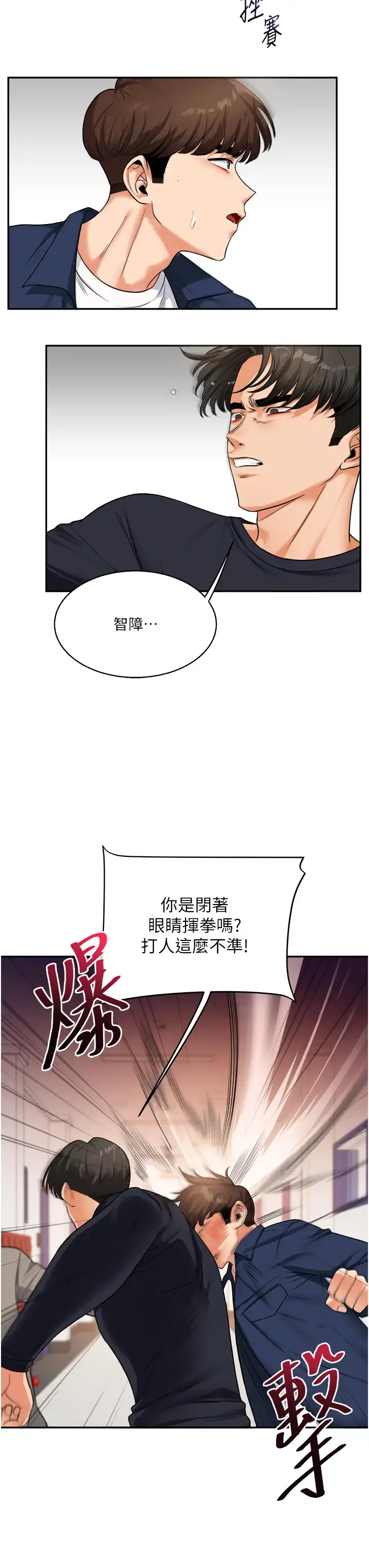 第25话  让学姐见识无敌斩男「棍」_玩转学姊