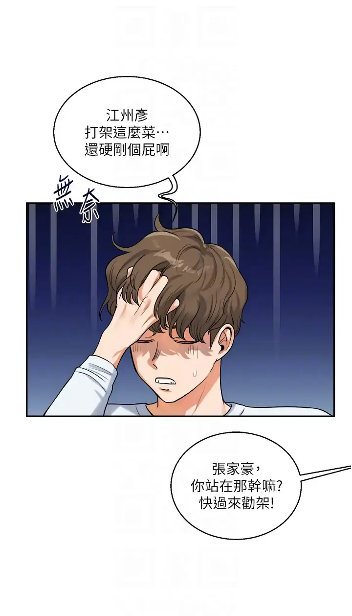 第25话  让学姐见识无敌斩男「棍」_玩转学姊