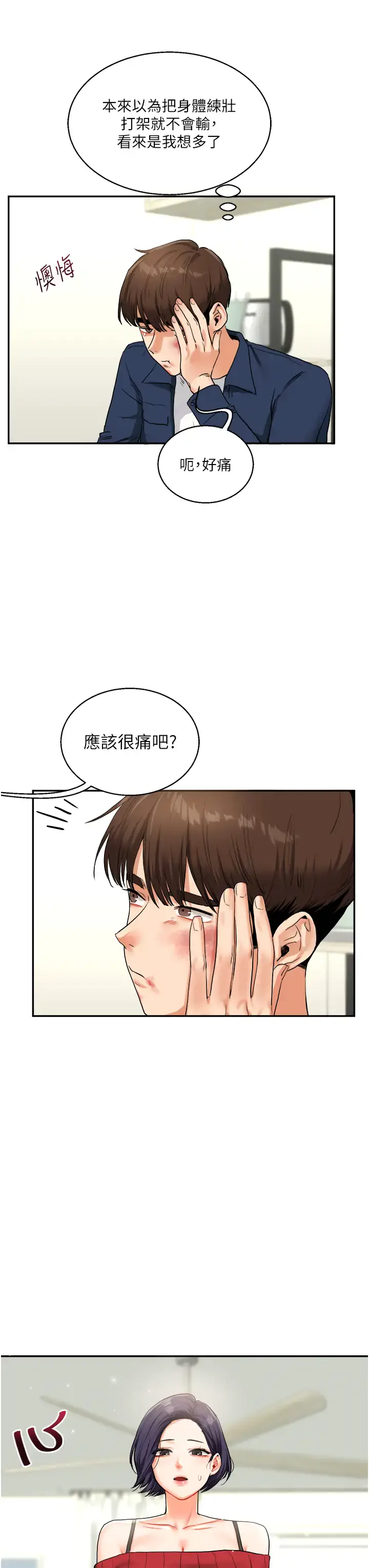 第25话  让学姐见识无敌斩男「棍」_玩转学姊