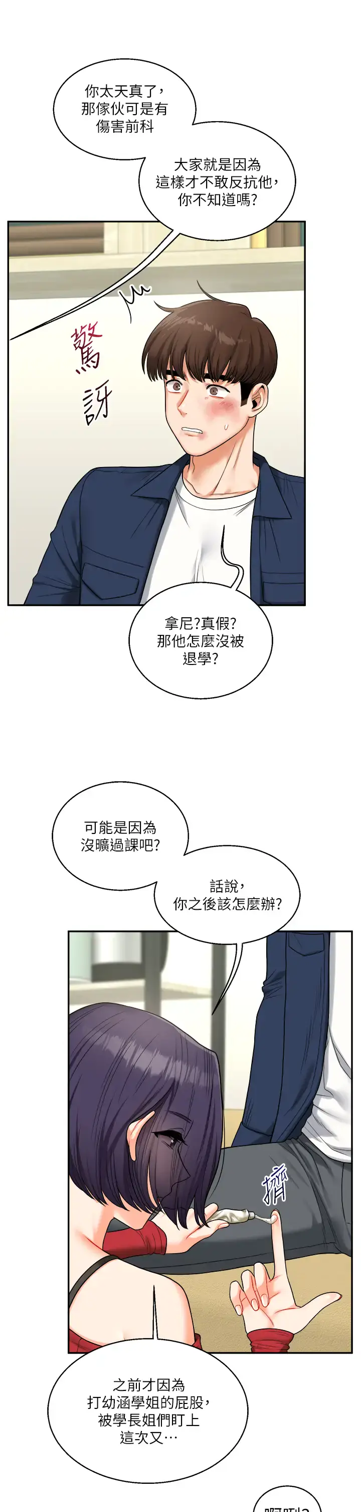 第25话  让学姐见识无敌斩男「棍」_玩转学姊