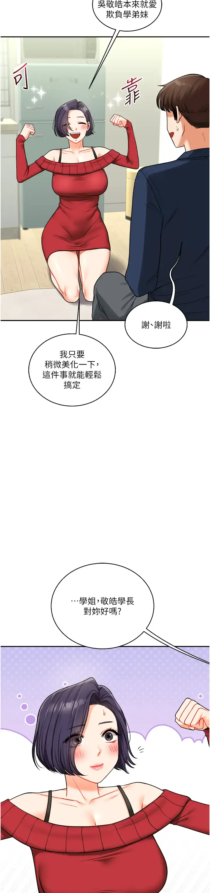 第25话  让学姐见识无敌斩男「棍」_玩转学姊