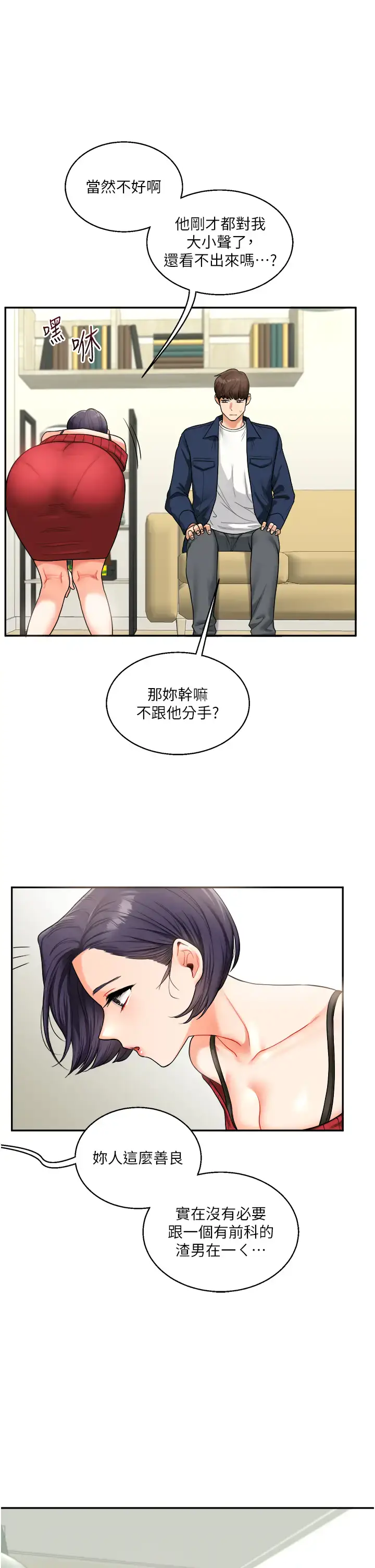 第25话  让学姐见识无敌斩男「棍」_玩转学姊