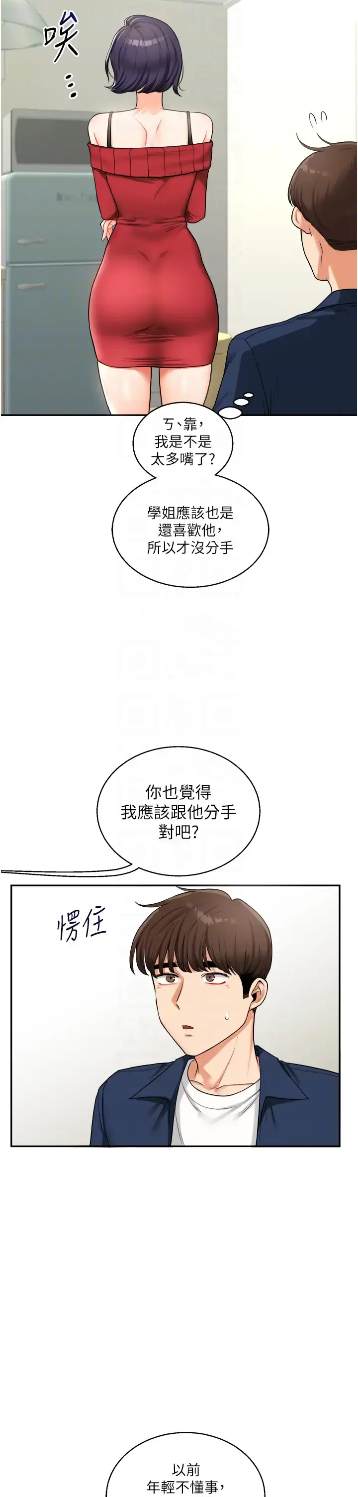 第25话  让学姐见识无敌斩男「棍」_玩转学姊