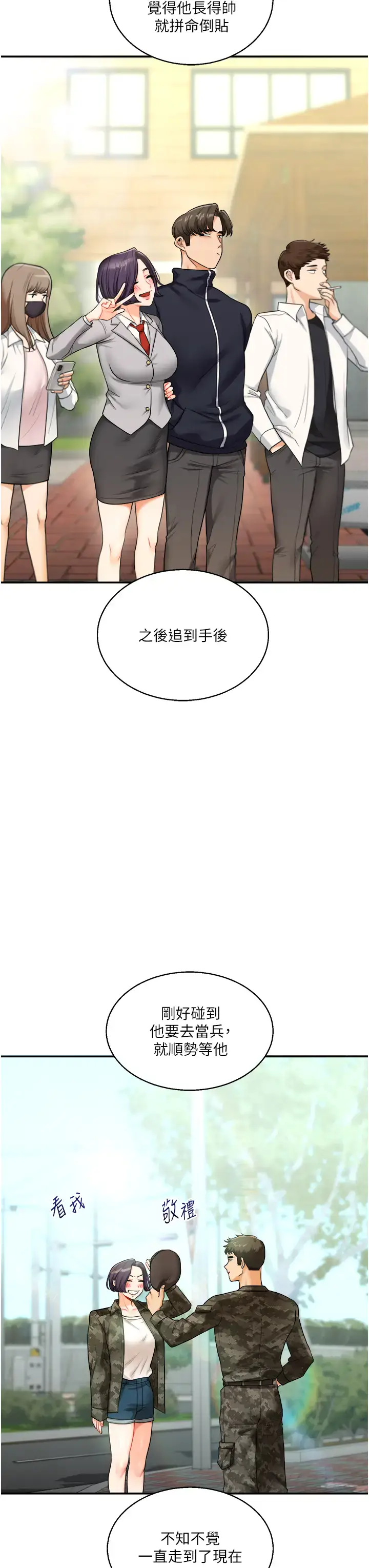 第25话  让学姐见识无敌斩男「棍」_玩转学姊